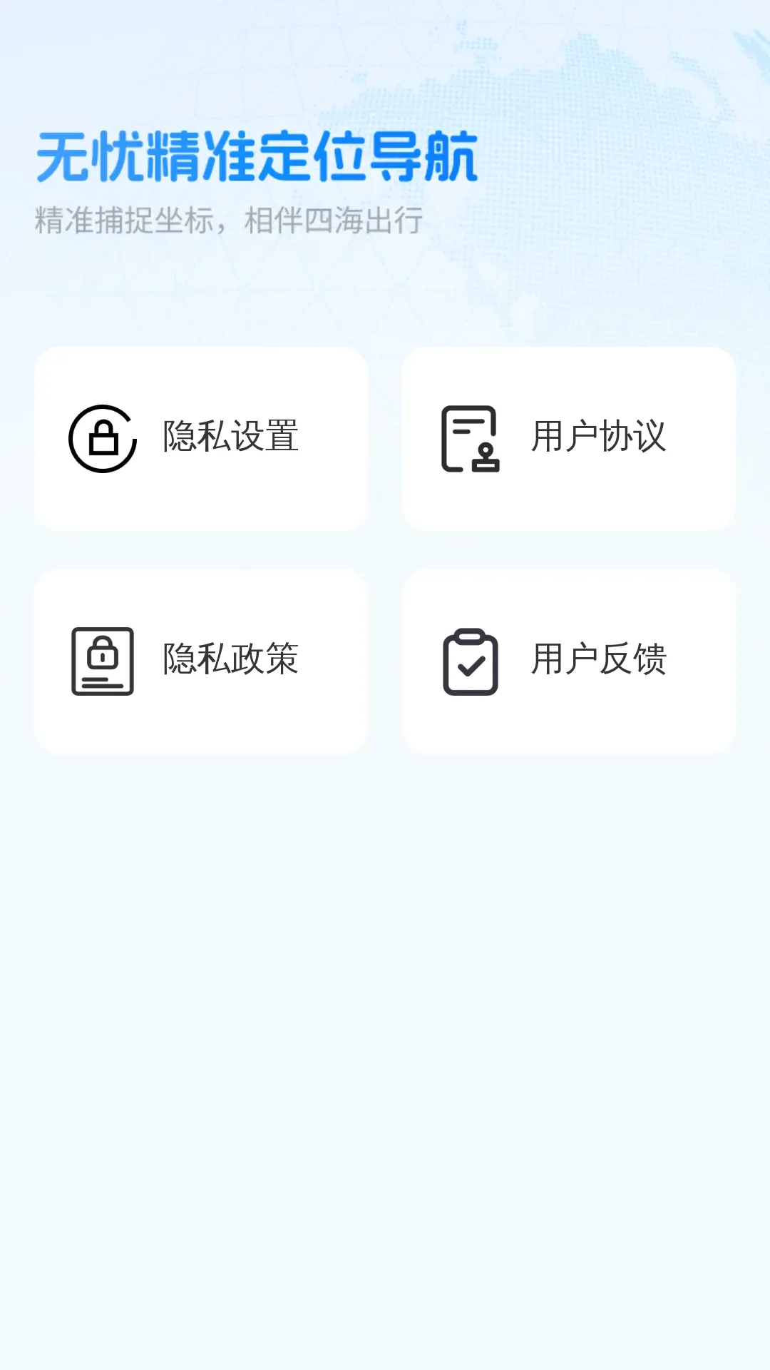 ���Ǿ�׼��λ��������v1.0.0 ��׿���ͼ