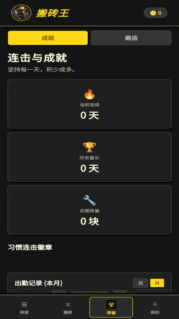 ���ϰ�ש��v1.0.1 �ֻ����ͼ