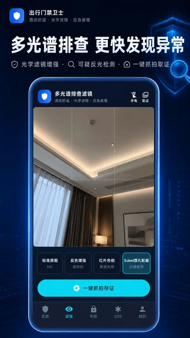 ����ͷDetector��׿���ֻ���v3.0.1.301 ��׿���ͼ