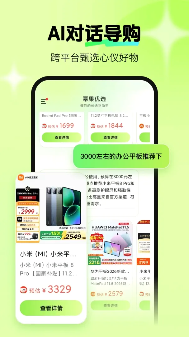 幂果优选最新手机版 幂果优选最新手机版