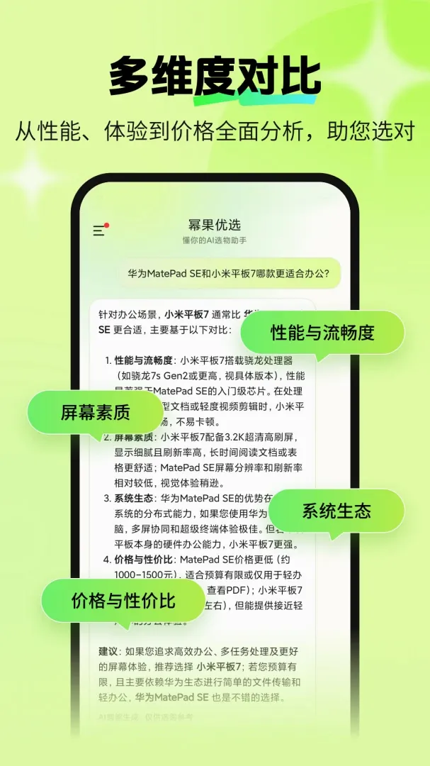 幂果优选最新手机版 幂果优选最新手机版