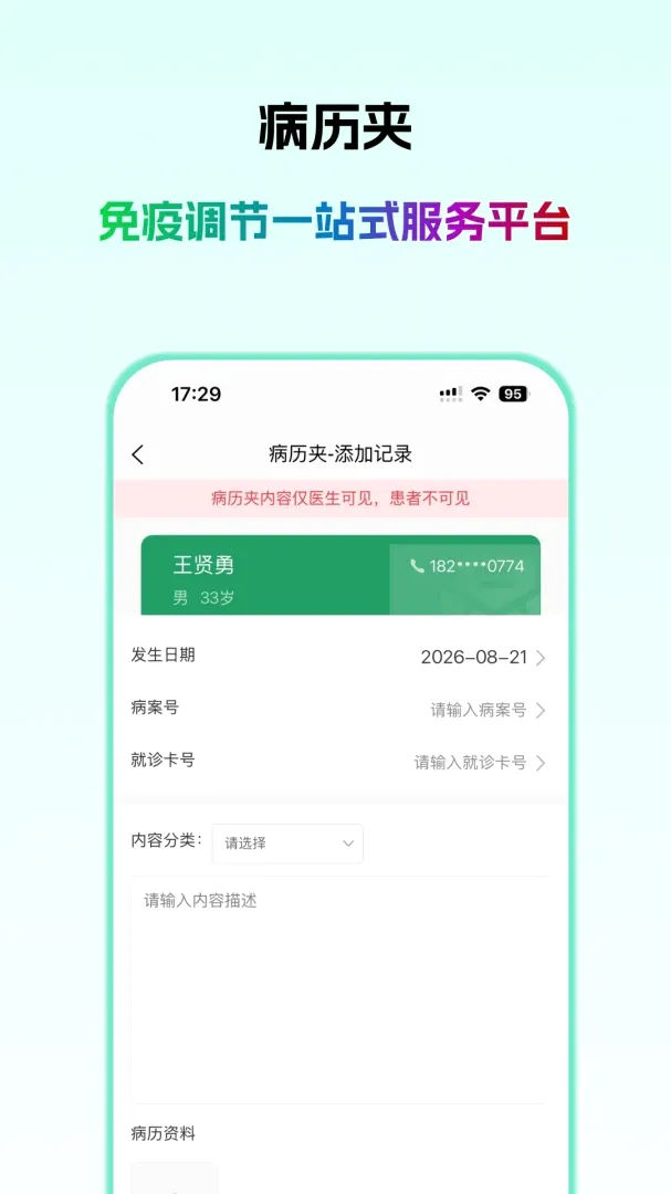 ��ҽ��ҽ���������ֻ���v1.0.1 �ֻ����ͼ