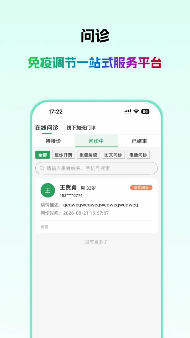 ��ҽ��ҽ���������ֻ���v1.0.1 �ֻ����ͼ
