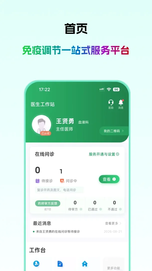 ��ҽ��ҽ���������ֻ���v1.0.1 �ֻ����ͼ