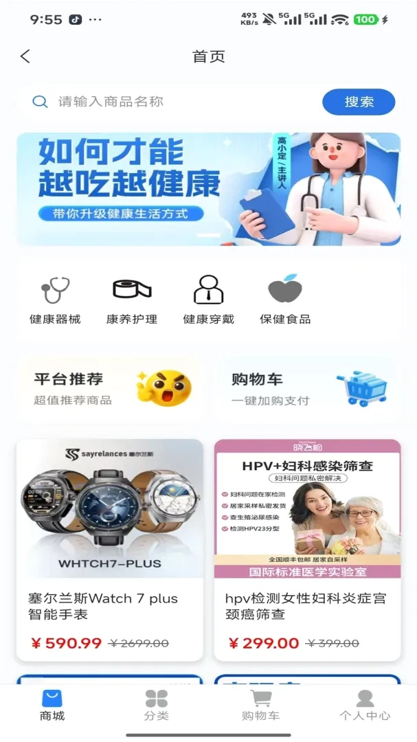 ���񽡿������ֻ���v1.0.2 ��׿���ͼ
