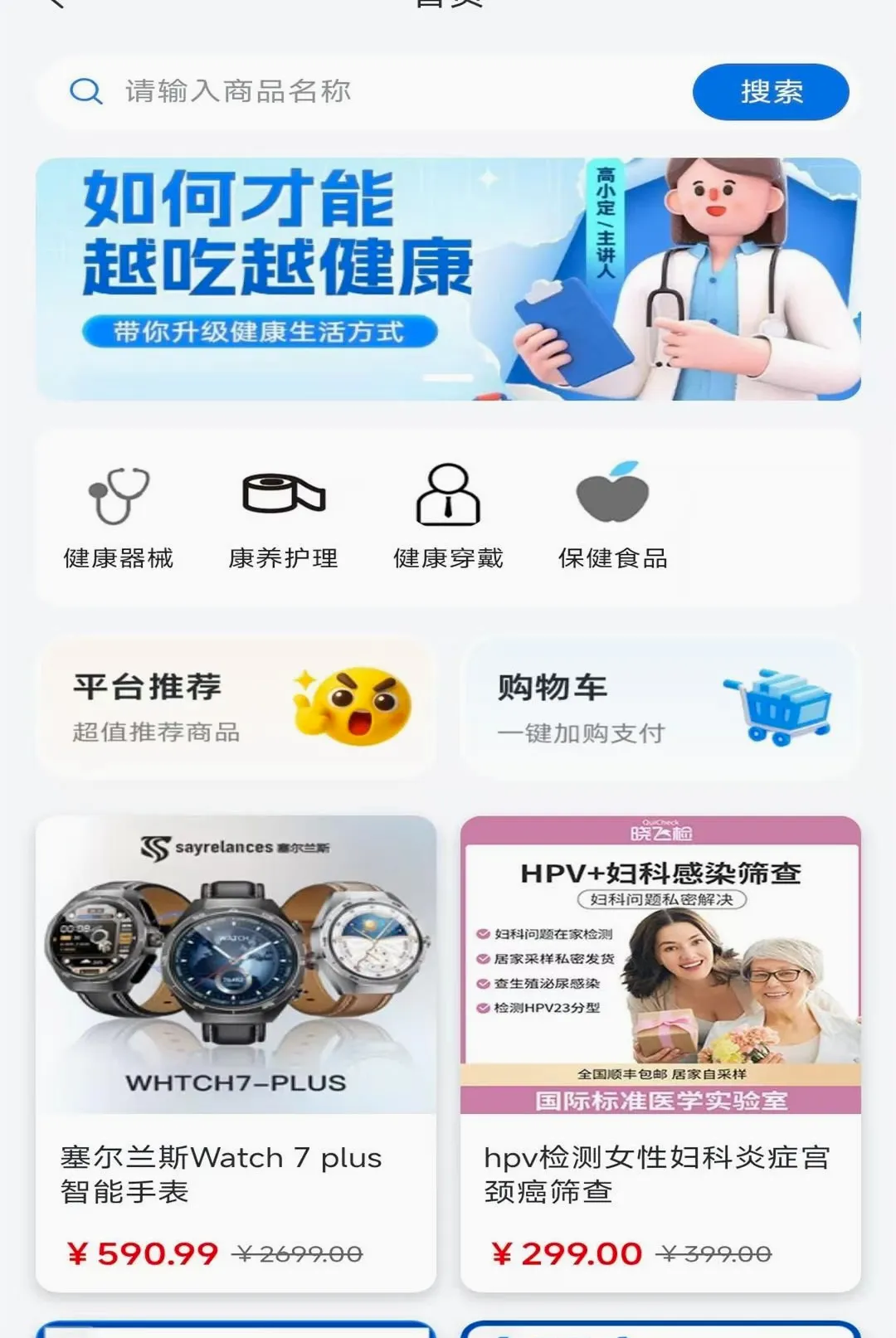 邦礼健康最新手机版 邦礼健康最新手机版