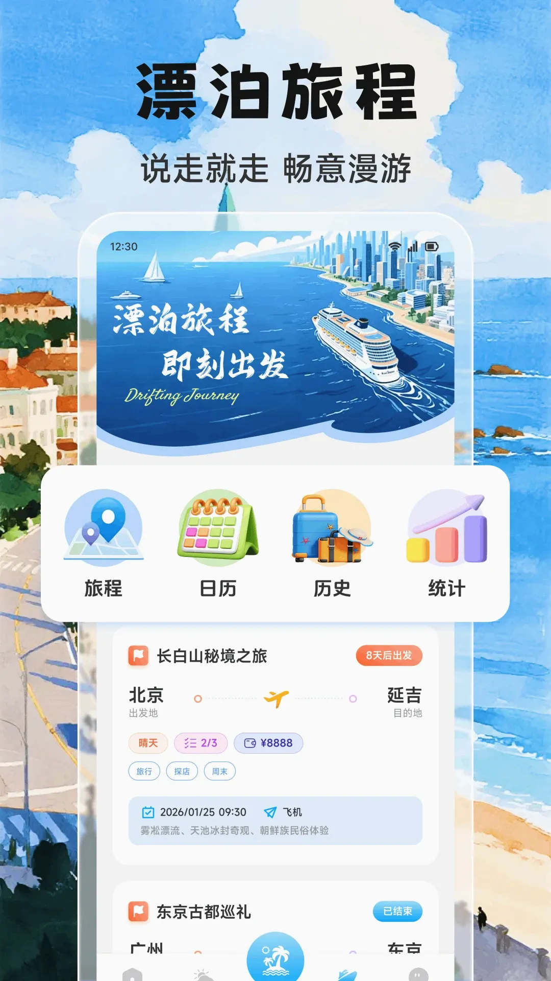 Adrift trips�ۺ����й���2026���°汾v1.2 �ֻ����ͼ