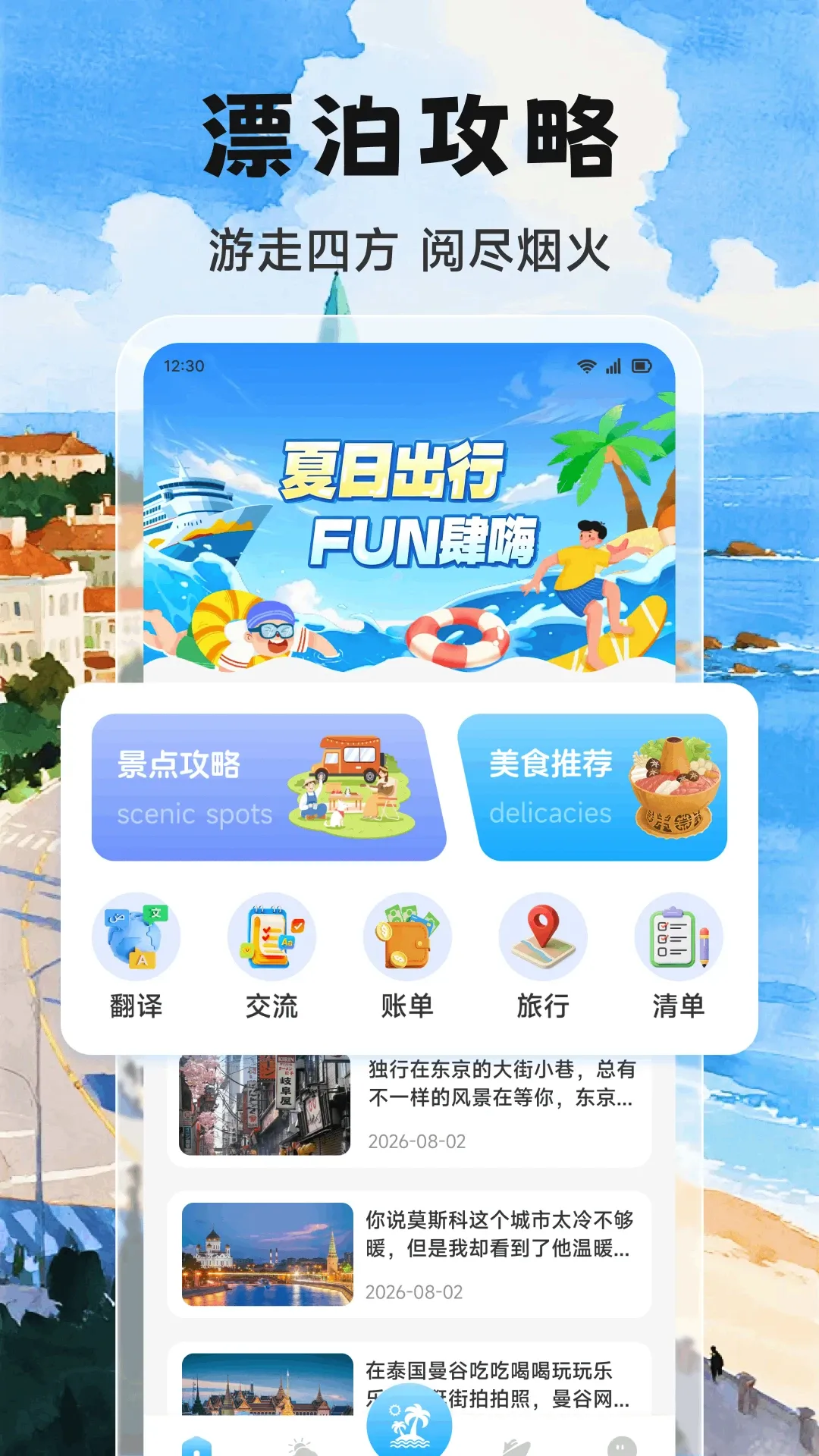 Adrift trips�ۺ����й���2026���°汾v1.2 �ֻ����ͼ