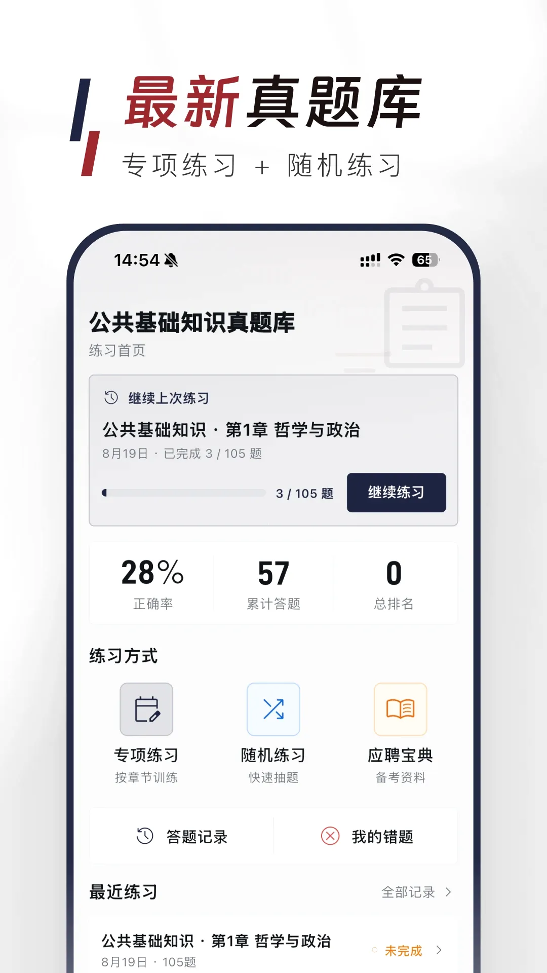 ��������֪ʶ�����APP��׿���ֻ���v1.1.0 ��Ѱ��ͼ