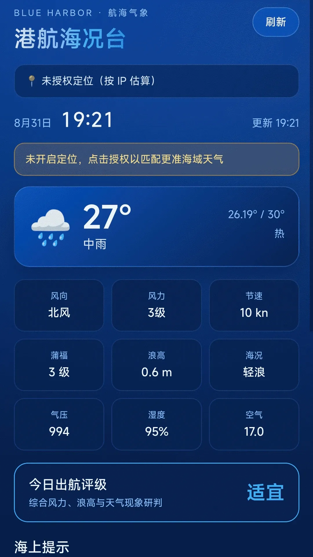 免费全民卫星导航APP 免费全民卫星导航APP