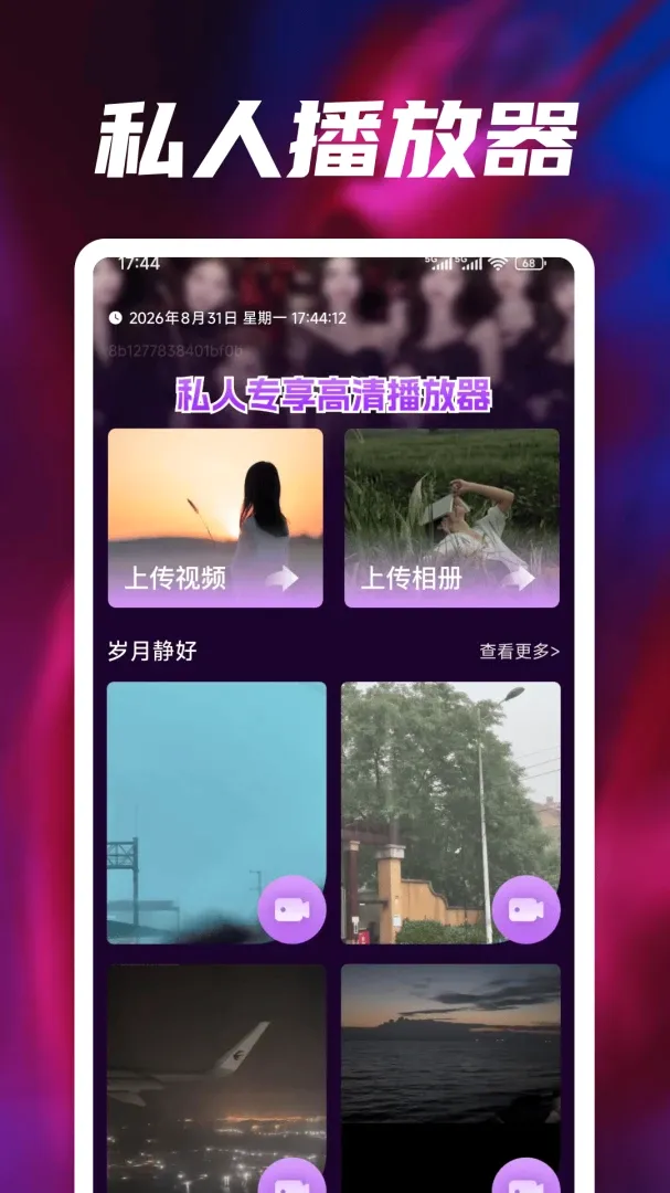 全免私人专享高清播放器 全免私人专享高清播放器