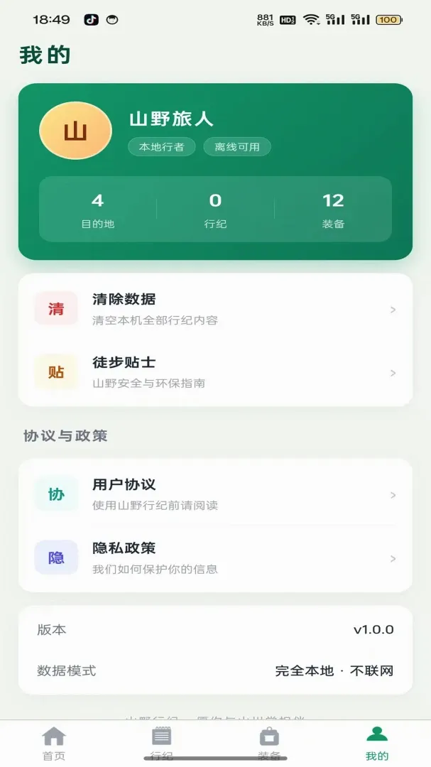 ɽҰ�м�v1.0.2 ��׿���ͼ