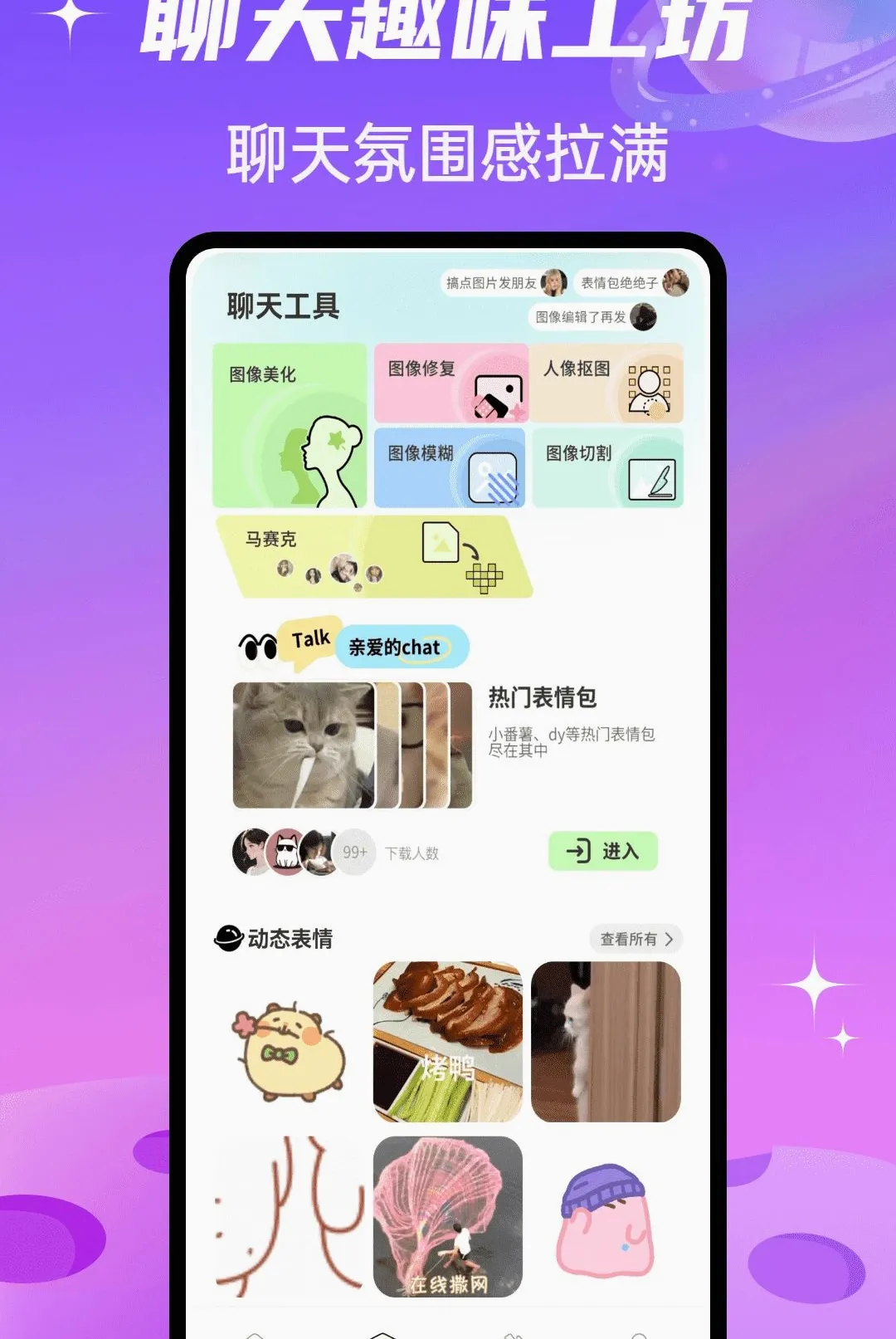 SparkChat软件最新手机版 SparkChat软件最新手机版