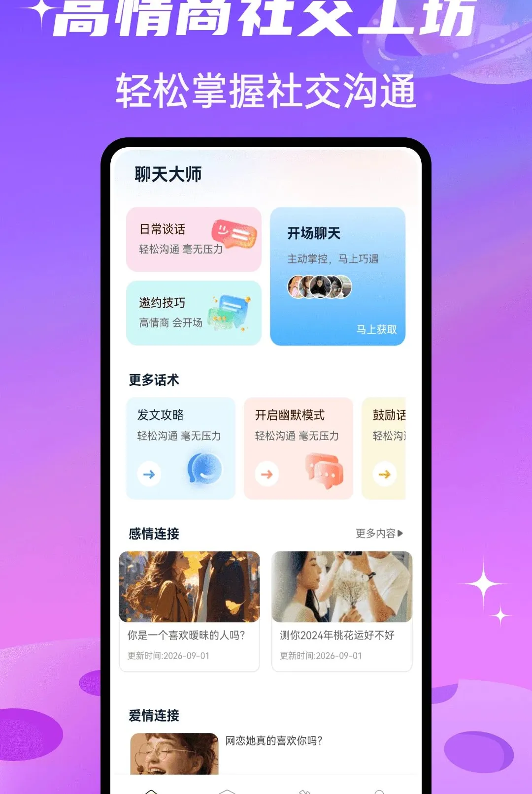 SparkChat���������ֻ���v1.0.4 ��׿���ͼ