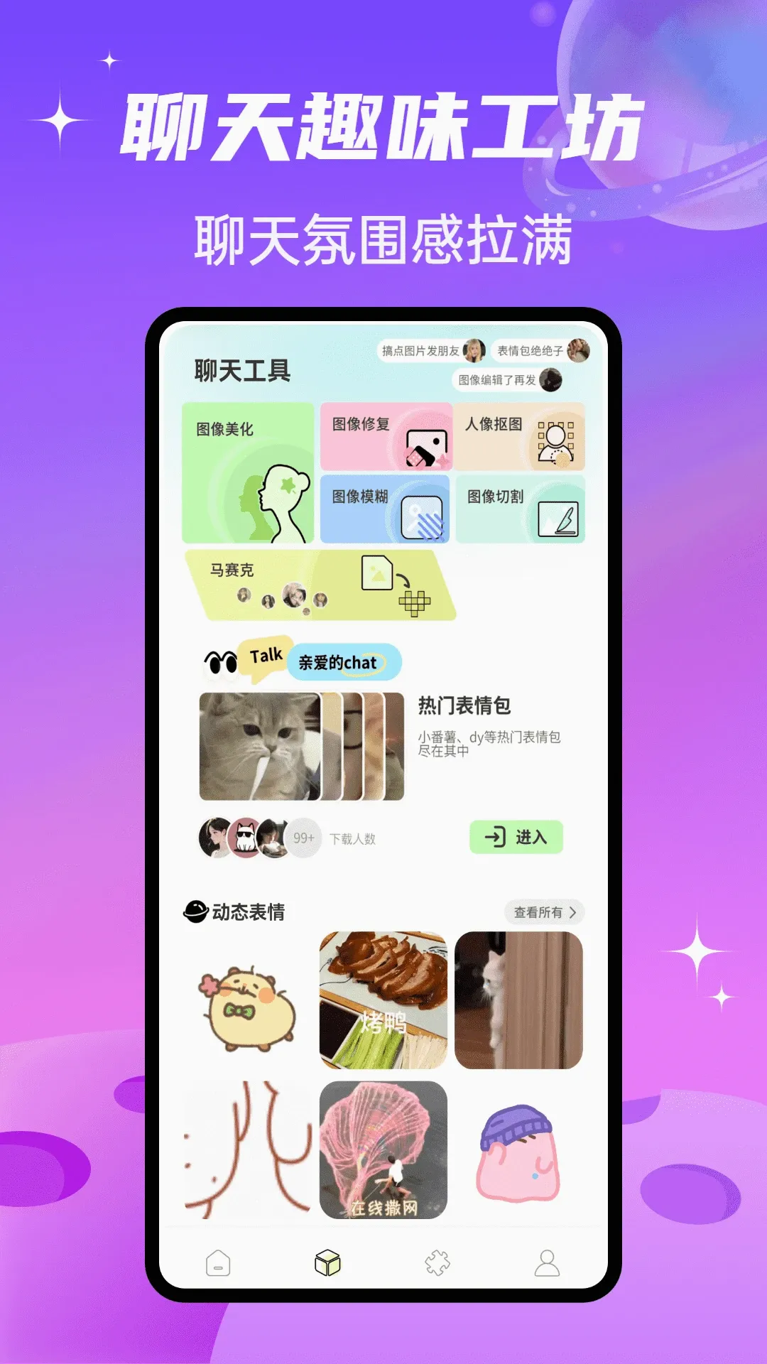 SparkChat���������ֻ���v1.0.4 ��׿���ͼ