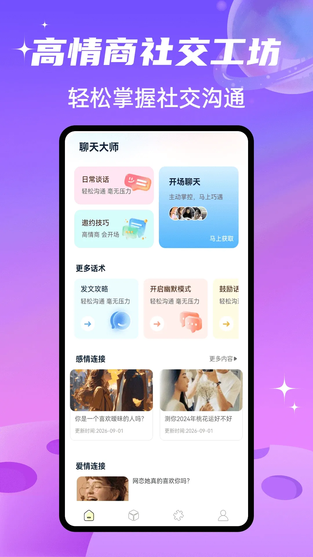 SparkChat���������ֻ���v1.0.4 ��׿���ͼ