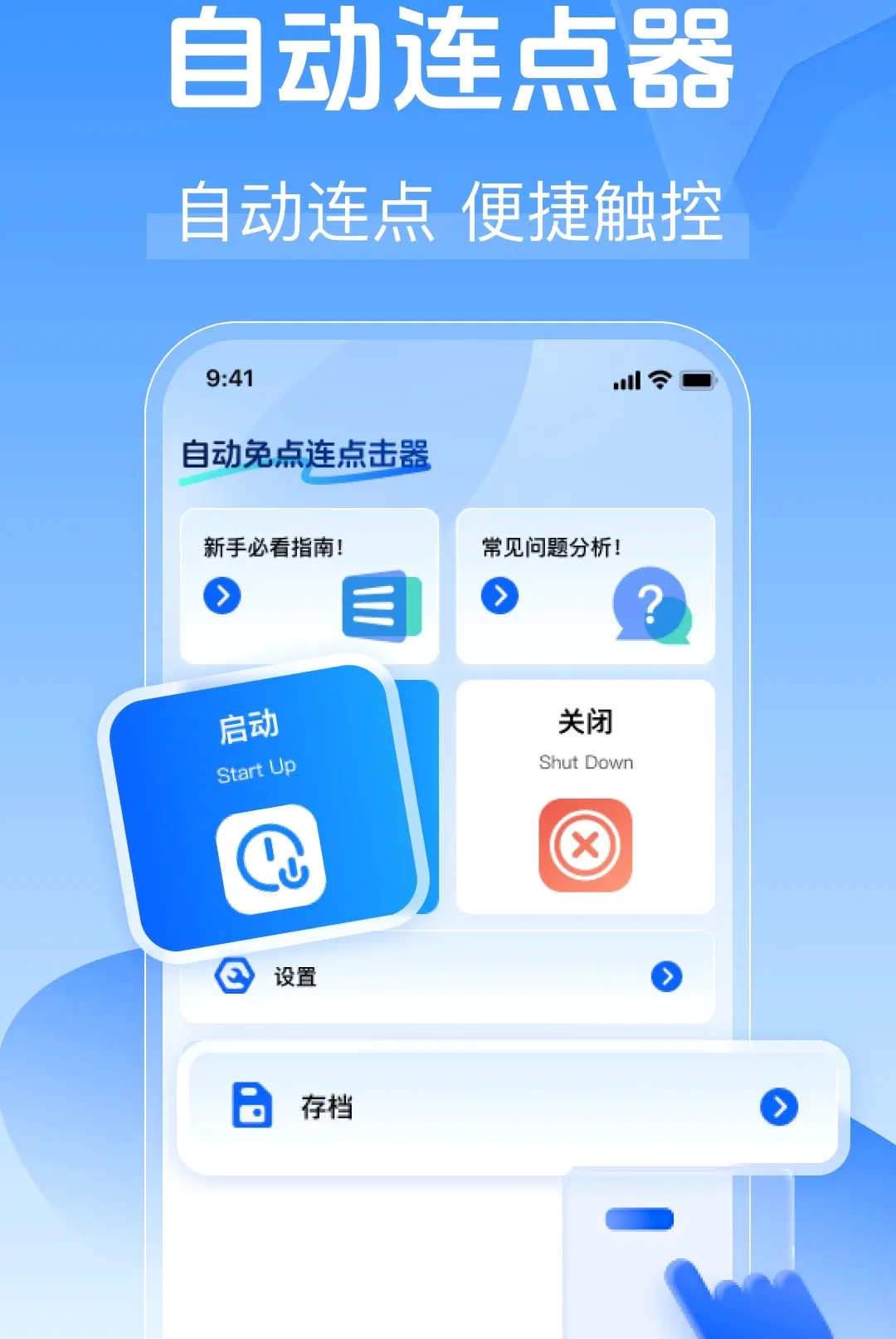 自动免点连点击器 自动免点连点击器