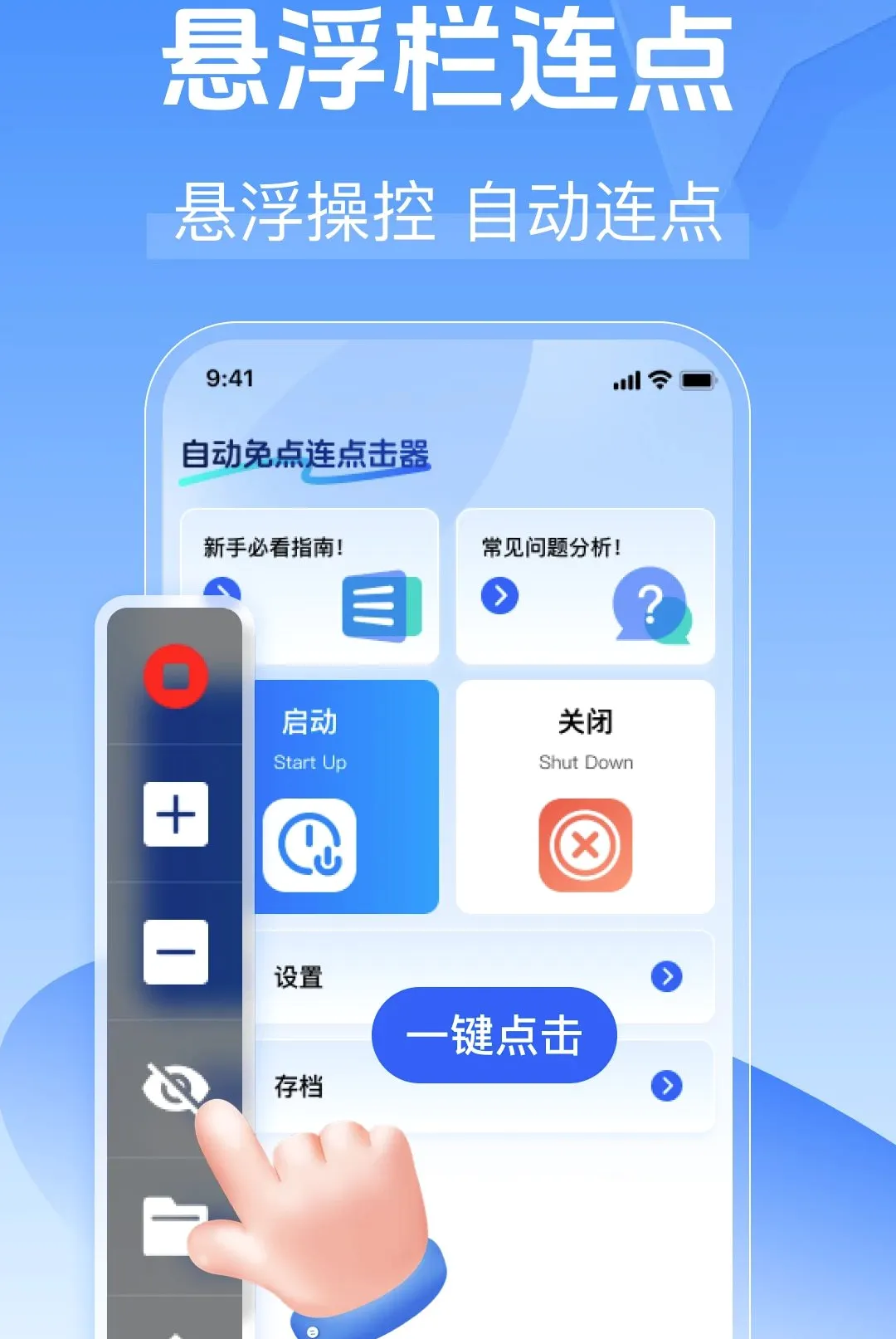 自动免点连点击器 自动免点连点击器