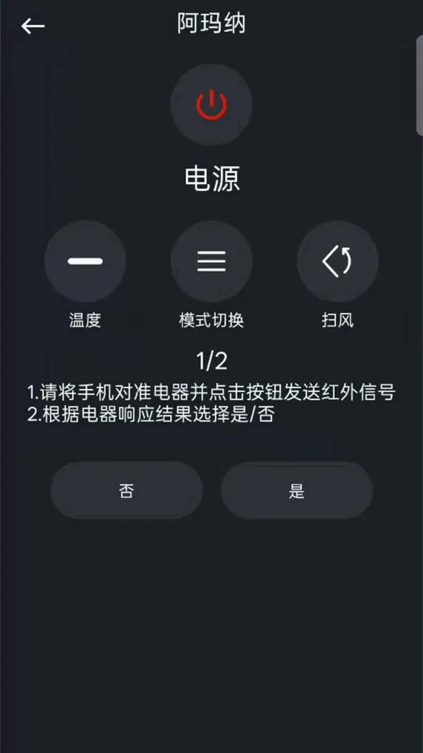 ���ÿյ�����ң������ȫv1.0.1.1a-M �ֻ����ͼ