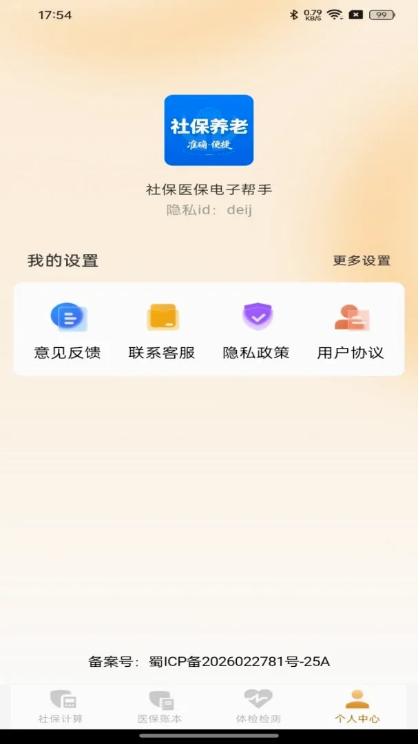 �籣ҽ�����Ӱ���v1.0.0 �ֻ����ͼ