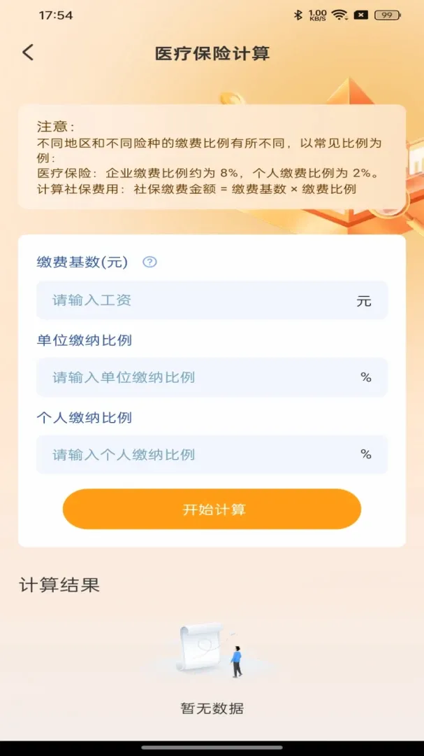 �籣ҽ�����Ӱ���v1.0.0 �ֻ����ͼ