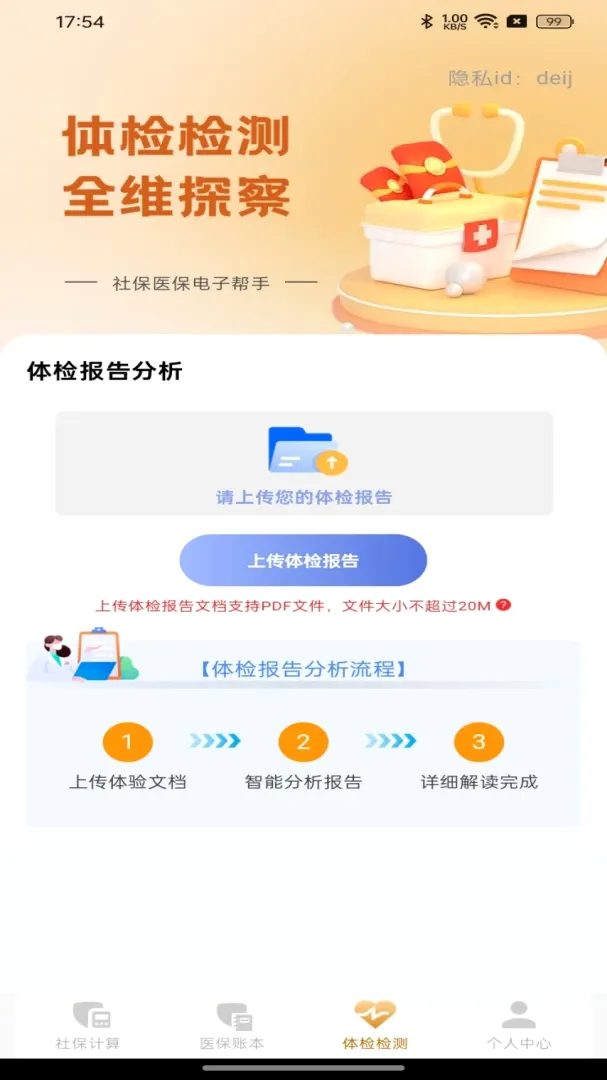 �籣ҽ�����Ӱ���v1.0.0 �ֻ����ͼ
