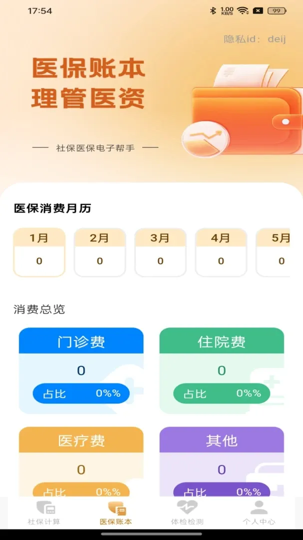 �籣ҽ�����Ӱ���v1.0.0 �ֻ����ͼ