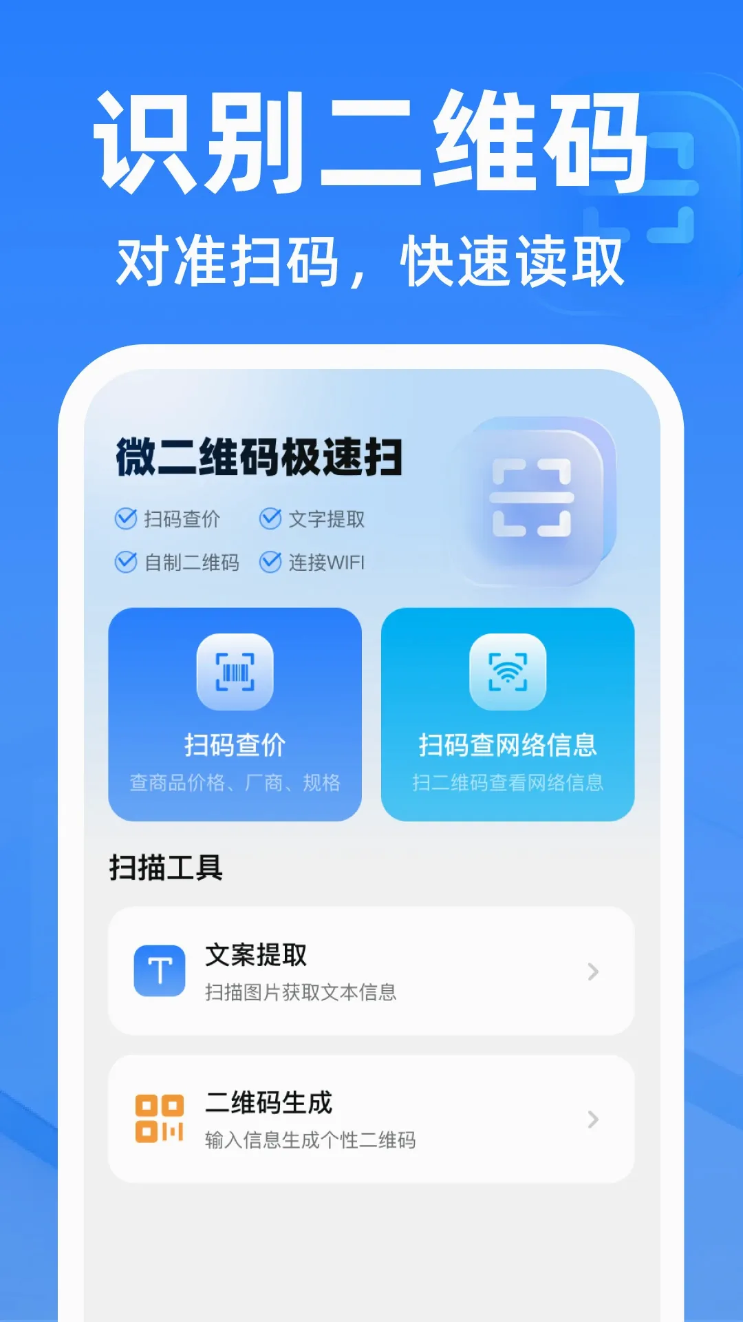 ΢��ά�뼫��ɨ����2026�ٷ����°汾v1.0.2 ��Ѱ��ͼ