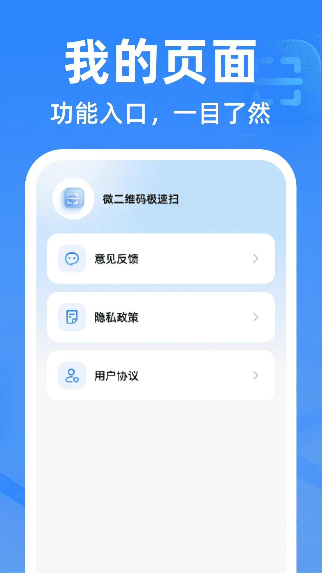 ΢��ά�뼫��ɨ����2026�ٷ����°汾v1.0.2 ��Ѱ��ͼ