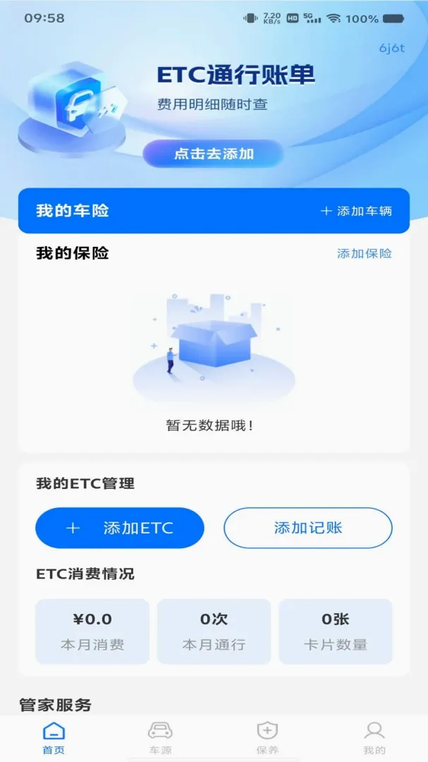 ���ٵ���ETC��������2026�ٷ����°汾v1.0.0 �ֻ����ͼ