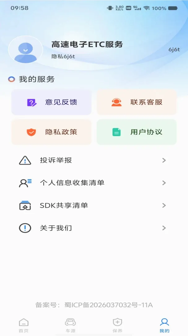 ���ٵ���ETC��������2026�ٷ����°汾v1.0.0 �ֻ����ͼ