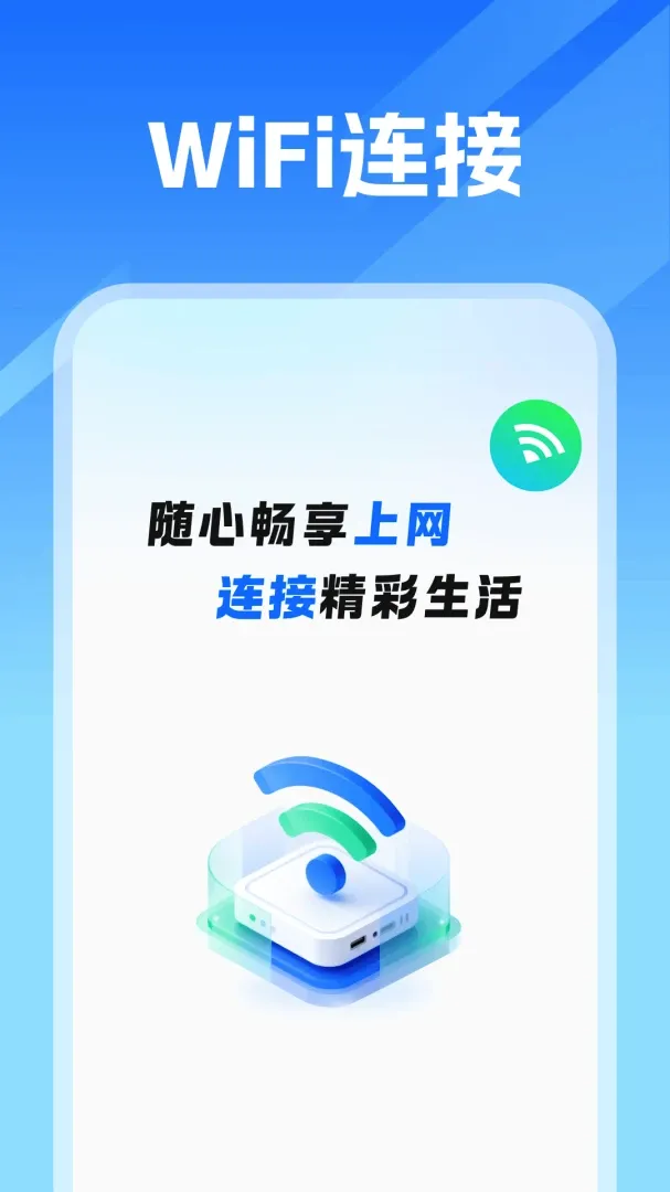 WiFi���ܼ�������v1.0 ��׿���ͼ