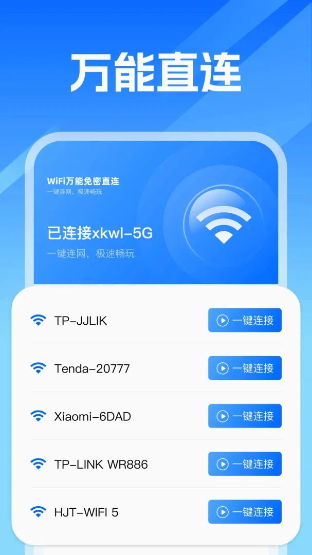 WiFi���ܼ�������v1.0 ��׿���ͼ