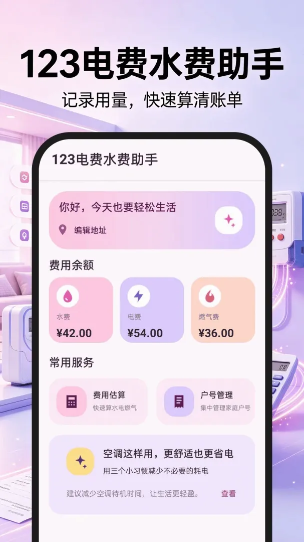 123���ˮ������v1.0.0 �ֻ����ͼ