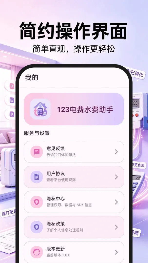 123���ˮ������v1.0.0 �ֻ����ͼ