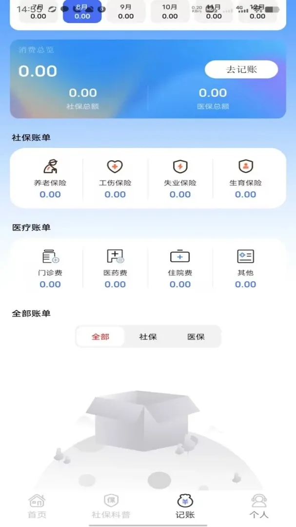 �籣��ҽ������ͨ2026�ٷ����°汾v1.0 ��Ѱ��ͼ