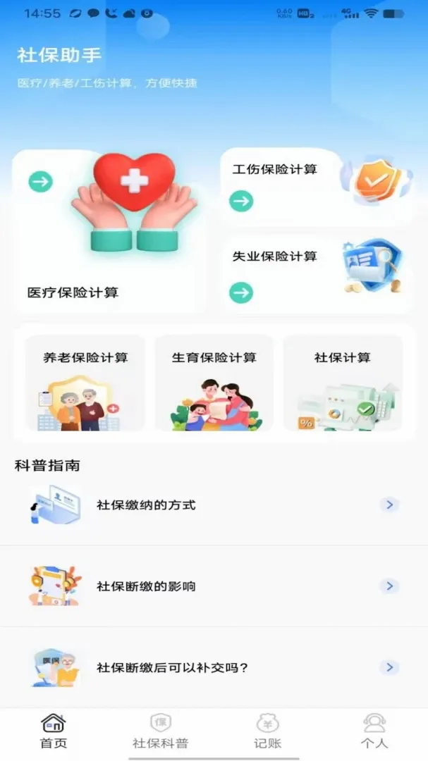 �籣��ҽ������ͨ2026�ٷ����°汾v1.0 ��Ѱ��ͼ