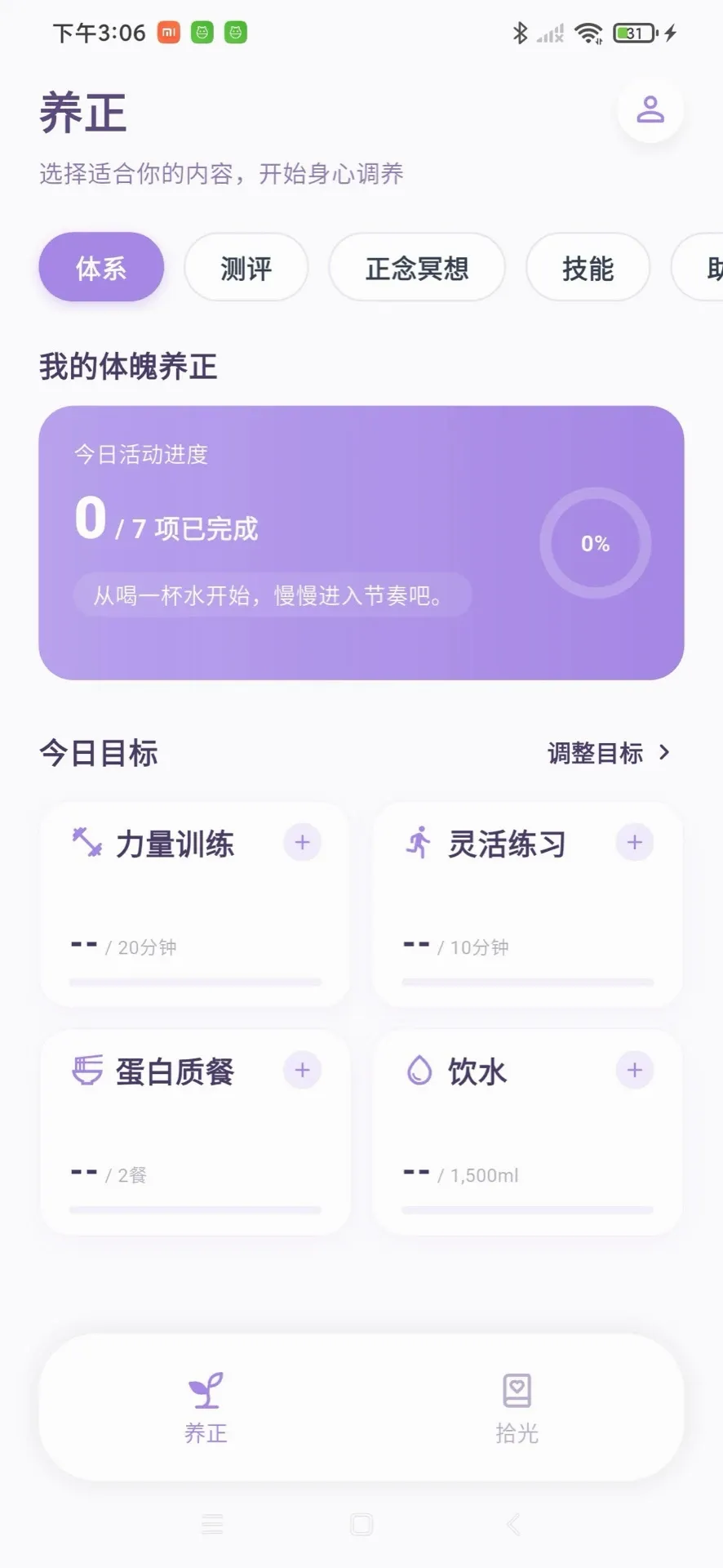 心光养正 心光养正