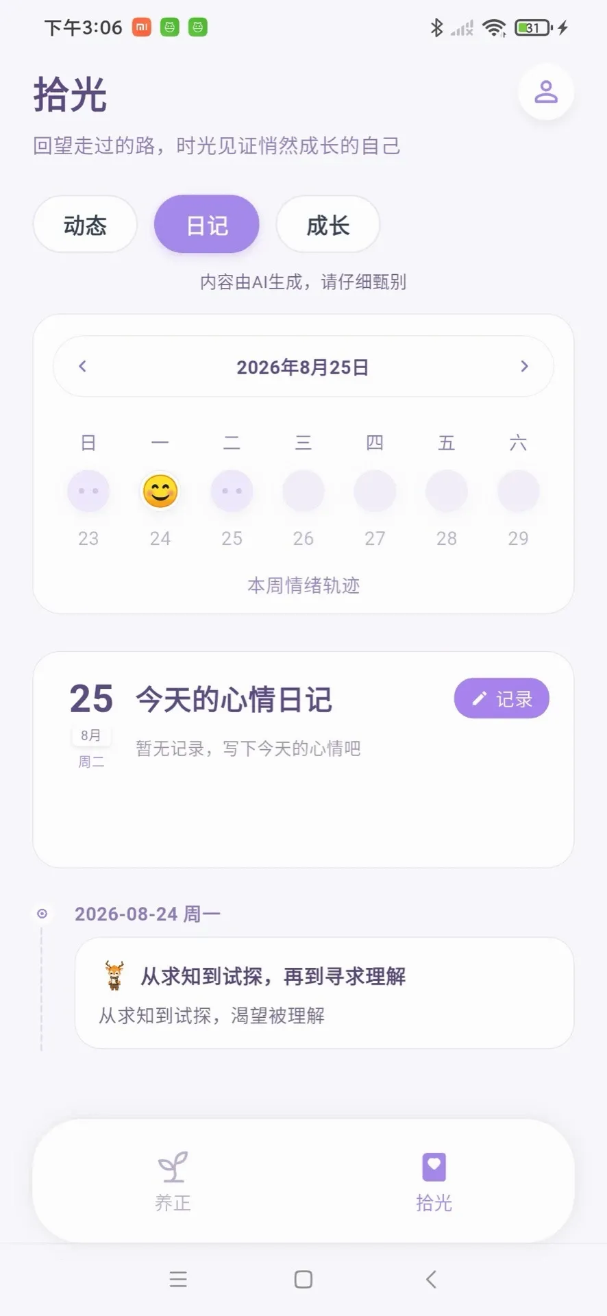 心光养正 心光养正