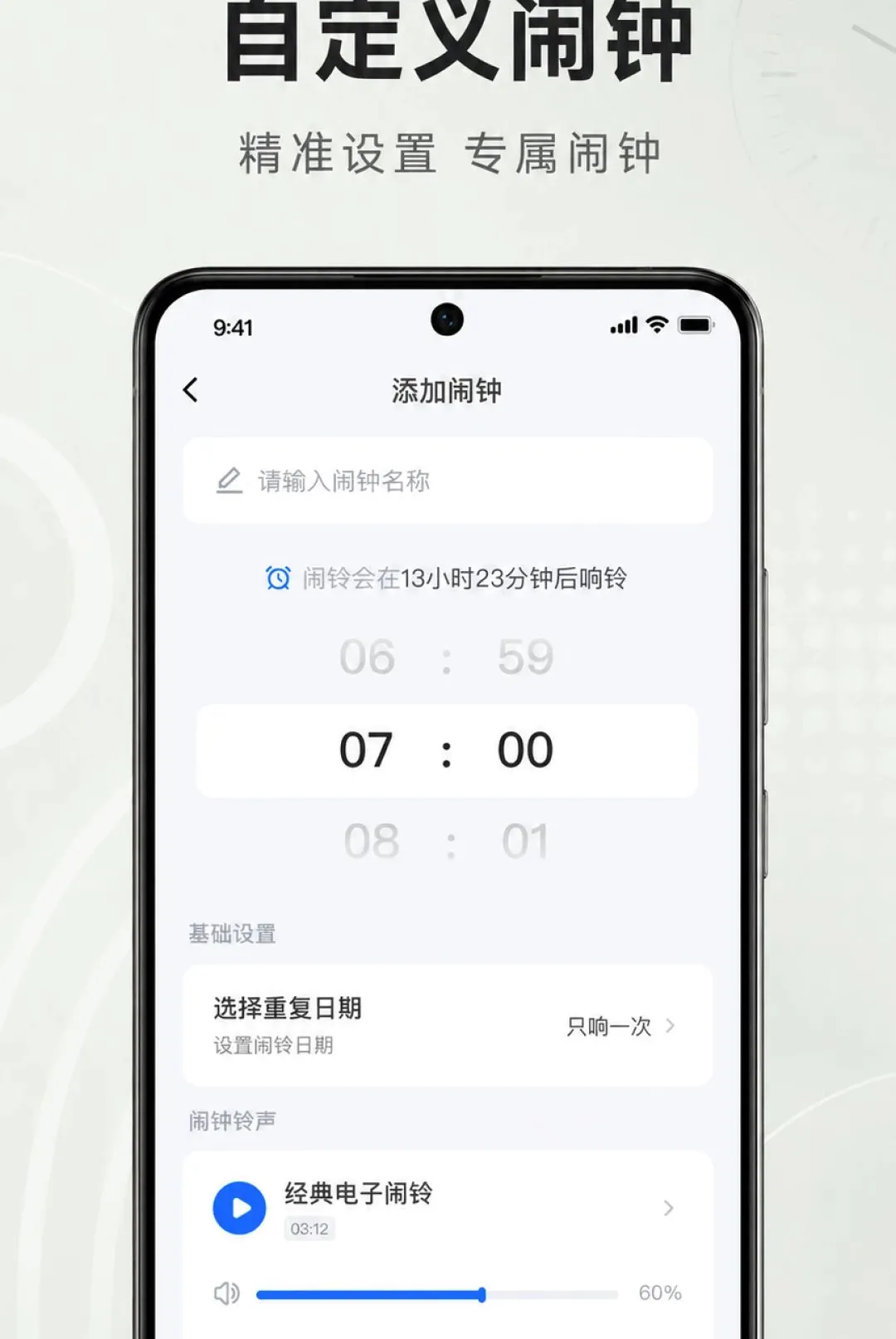 准时响闹钟软件安卓版手机版 准时响闹钟软件安卓版手机版