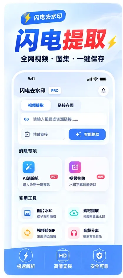 闪电去水印视频提取软件2026官方最新版本 闪电去水印视频提取软件2026官方最新版本