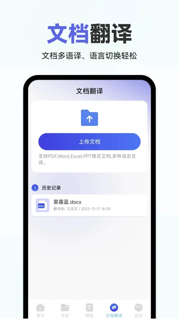 Word�ĵ��ֻ����APP2026���°汾v1.0.2.F ��Ѱ��ͼ
