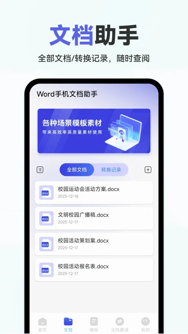 Word�ĵ��ֻ����APP2026���°汾v1.0.2.F ��Ѱ��ͼ