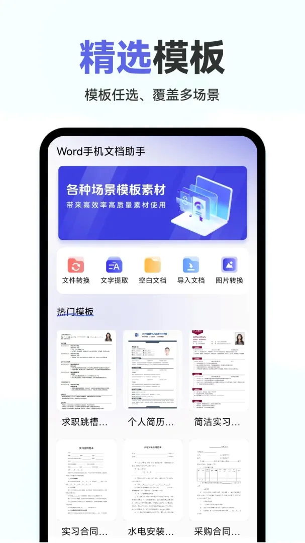 Word�ĵ��ֻ����APP2026���°汾v1.0.2.F ��Ѱ��ͼ
