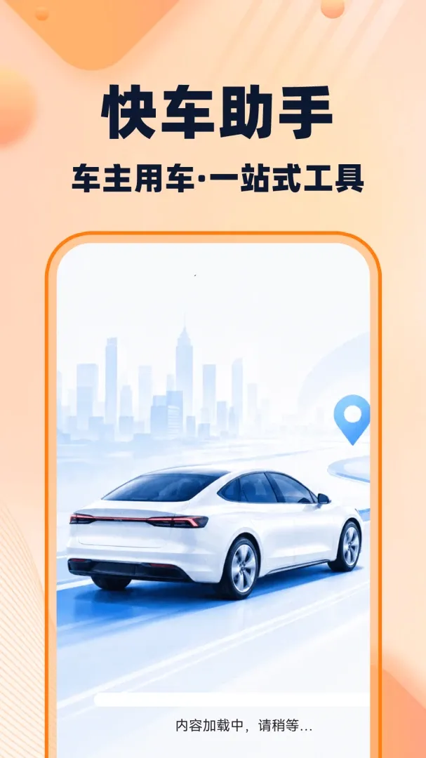�쳵�򳵳���v1.0.2 ��׿���ͼ