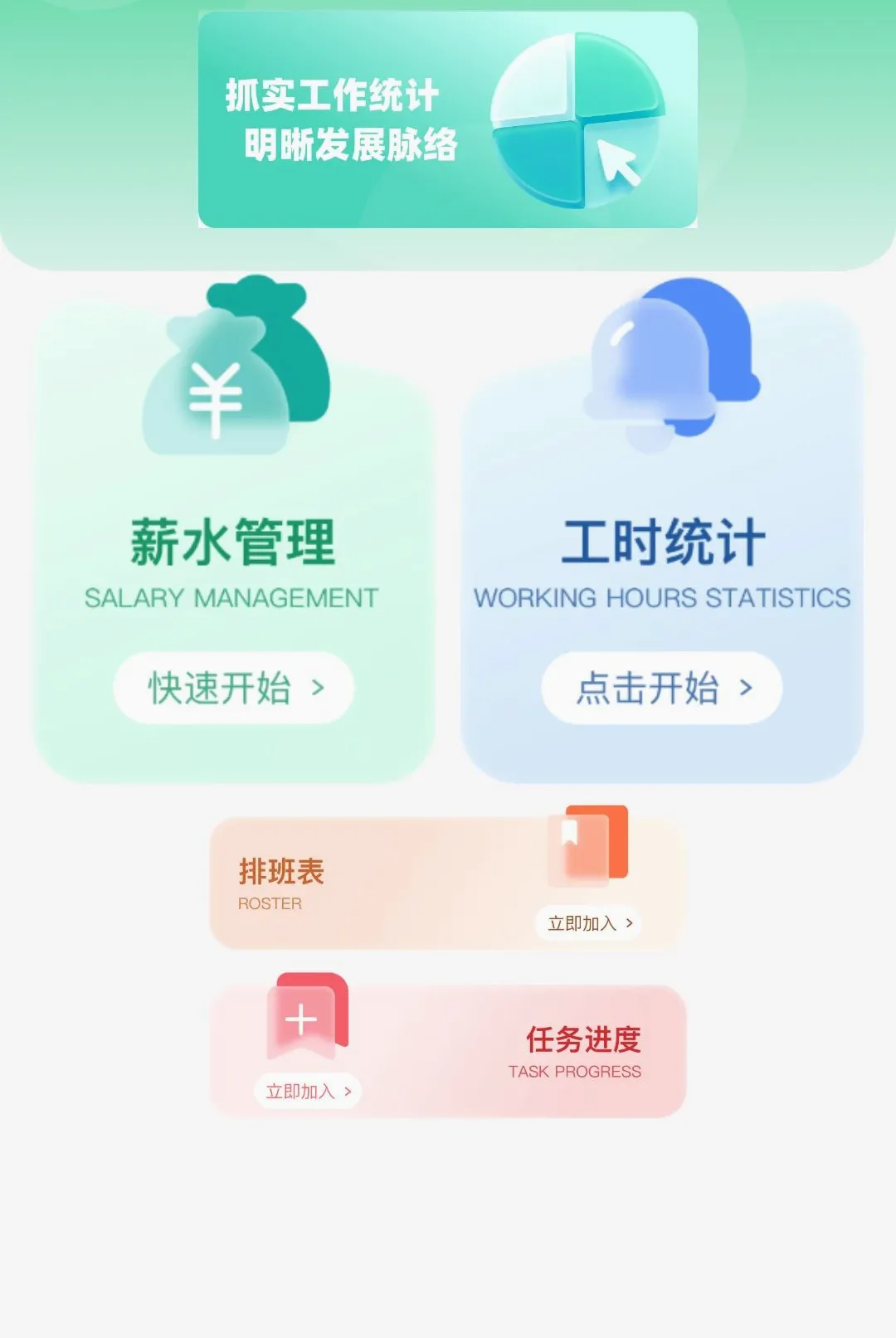 排班小动物安卓版手机版 排班小动物安卓版手机版