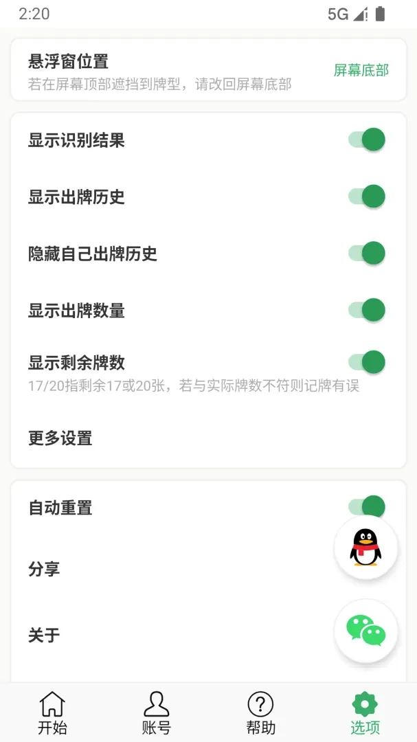 自动记牌器通用手机记牌器2026最新版本 自动记牌器通用手机记牌器2026最新版本