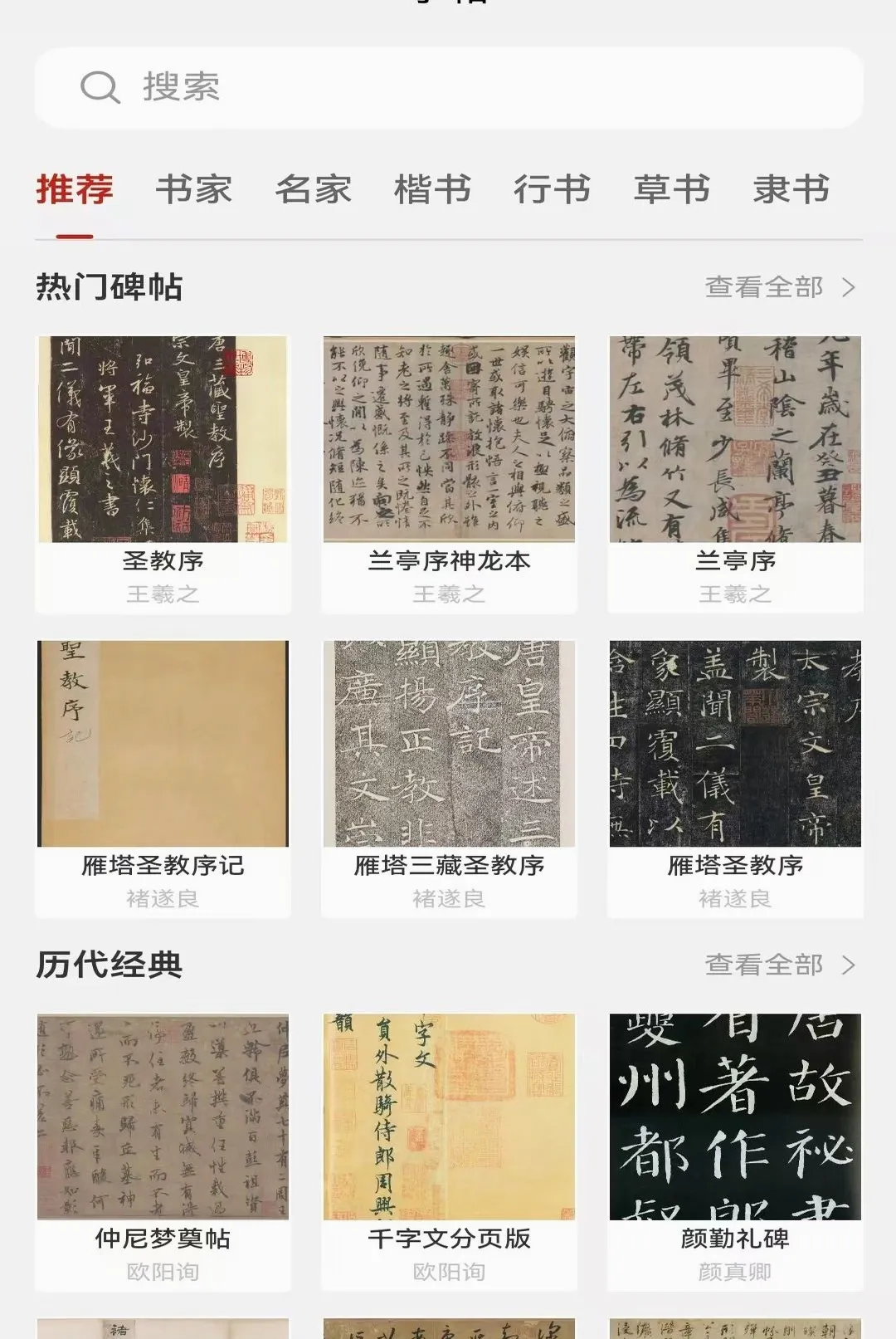 墨华书法最新手机版 墨华书法最新手机版