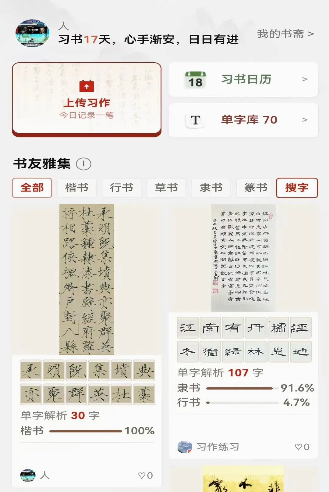 墨华书法最新手机版 墨华书法最新手机版