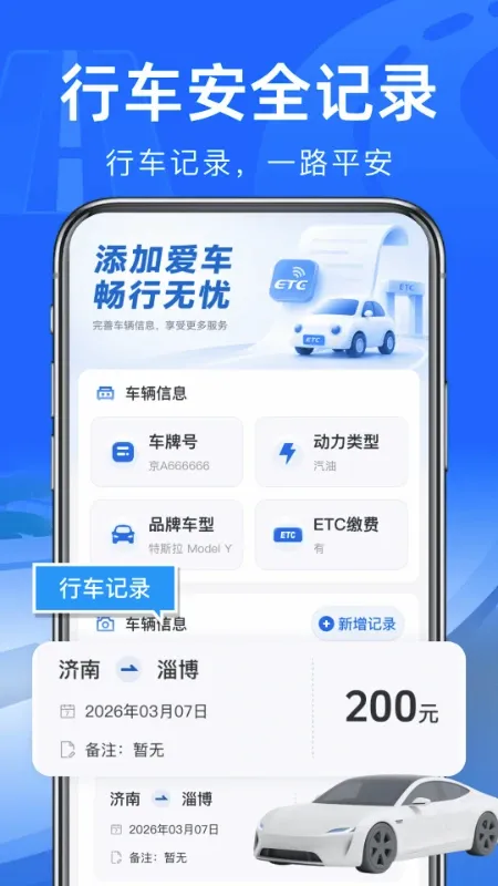 高速路ETC通行软件 高速路ETC通行软件